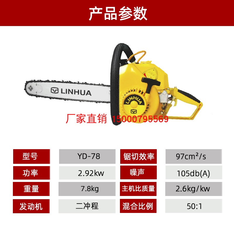 LINHAI林海汽油锯YD-78林花森林伐木砍树机二冲程混合汽油链锯 - 图1