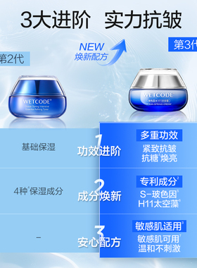 水密码海泉深透精华霜弹嫩面霜