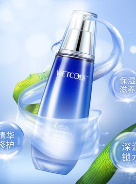 水密码海泉深透精华乳液滋润保湿
