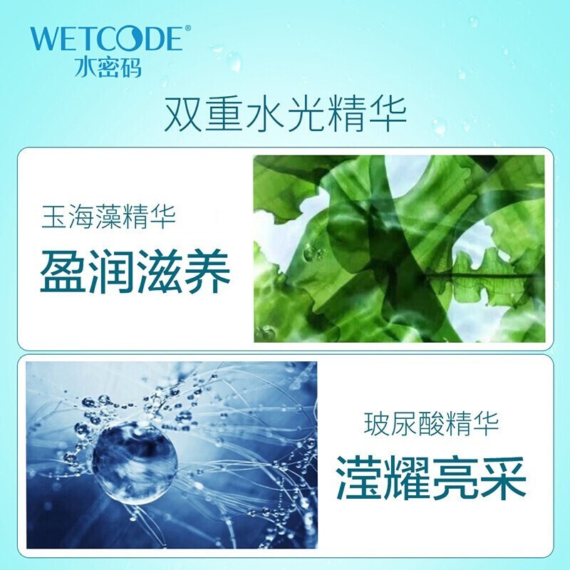 水密码水漾焕能锁水霜海藻盈润补水修护紧致面霜护肤旗舰店正品-图2