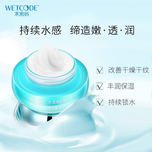 水密码水漾焕能锁水霜海藻盈润补水修护紧致面霜护肤官网正品 - 图1