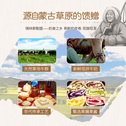 内蒙古锡盟手工奶皮卷 果脯夹心鲜奶皮子 顺丰空运草原特产 - 图1