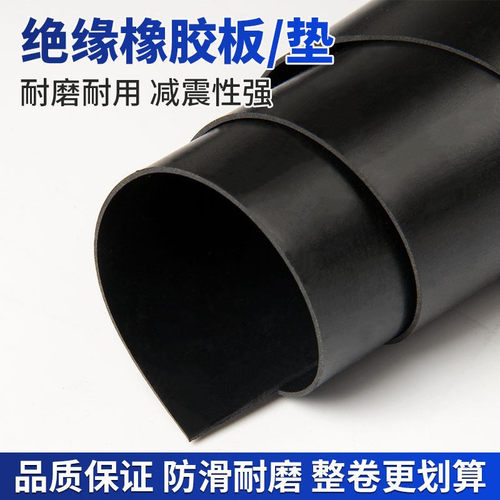 橡胶垫耐油耐磨防滑橡胶板黑色10kv绝缘垫3mm5mm加厚减震工业胶皮 - 图0