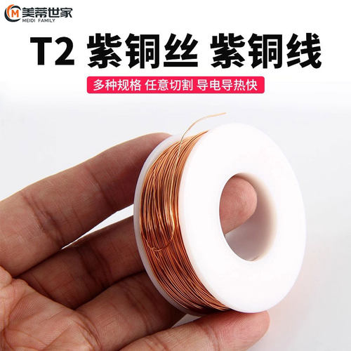 紫铜丝 紫铜线 红铜丝 导电铜线 铜丝0.5 0.8 1 2 3 4 5mm - 图1