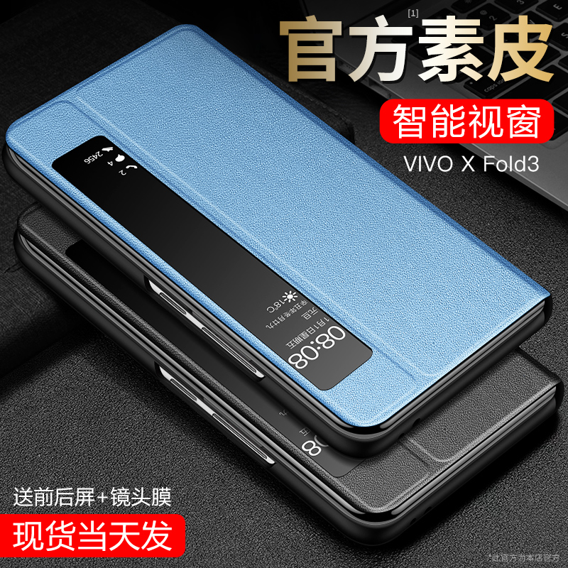 适用vivoxfold3pro手机壳新款智能视窗真皮vivoXFold3保护套翻盖fold3折叠屏镜头全包防摔商务超薄男女后外壳-图0