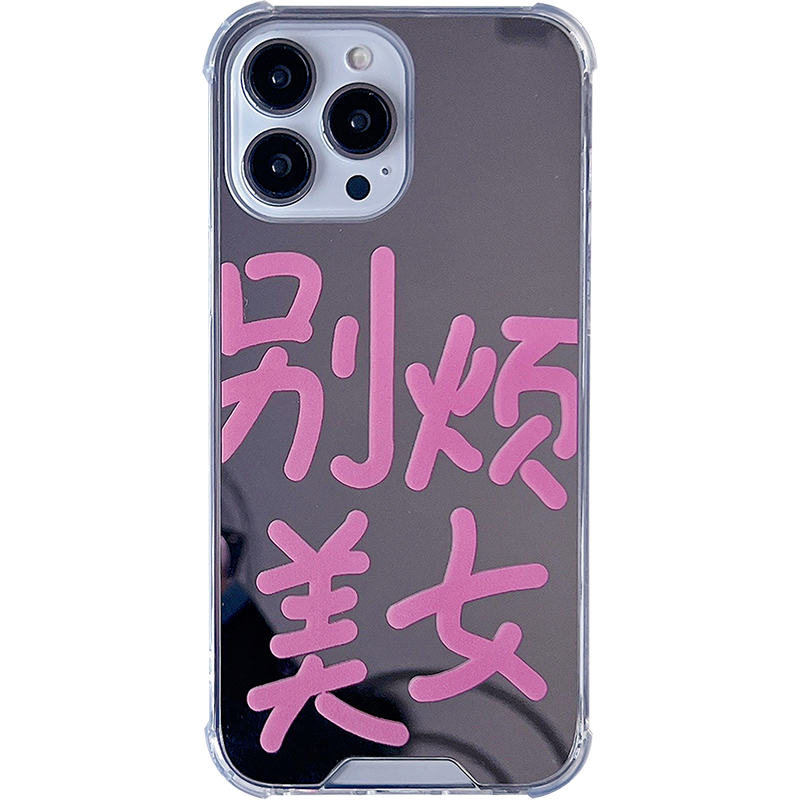 玩胜 ins镜面粉色文字别烦美女iphone14promax苹果13手机壳11新款15/14pro女12简约风14plus硅胶创意防摔软壳 - 图0