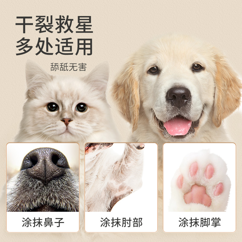 宠物专用护足膏猫咪爪子防干裂护爪膏狗狗脚掌肉垫护理清洁润足霜