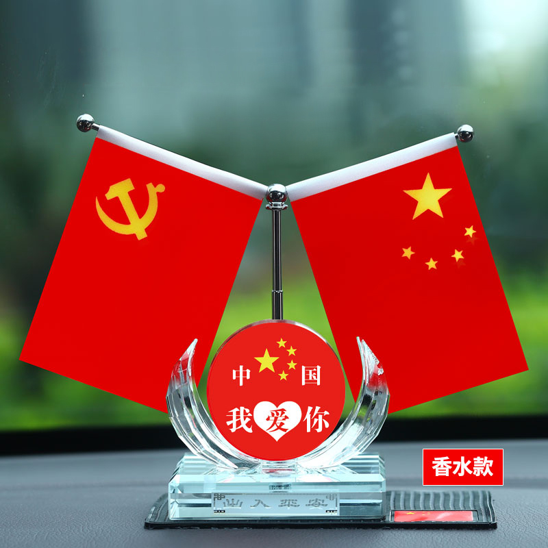 车载人物国旗摆件汽车用小红旗五星党旗高档车内车上中控台装饰品 车载人物国旗摆件汽车用小红旗五星党旗高档车内车上中控台装饰品