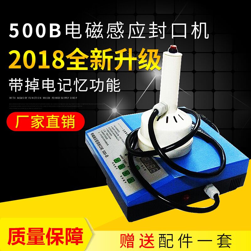 手持式电磁感应封口机蜂蜜瓶塑料瓶玻璃瓶口铝箔铝膜垫片锡箔油桶-图0