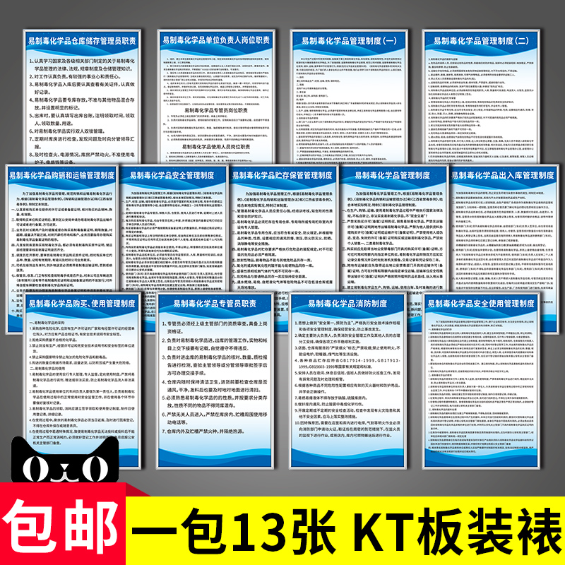 易制毒化学品管理制度警示指示告知牌仓库储存购买使用专管员职责消防制度工厂车间仓库负责人安全警告标志牌-图1