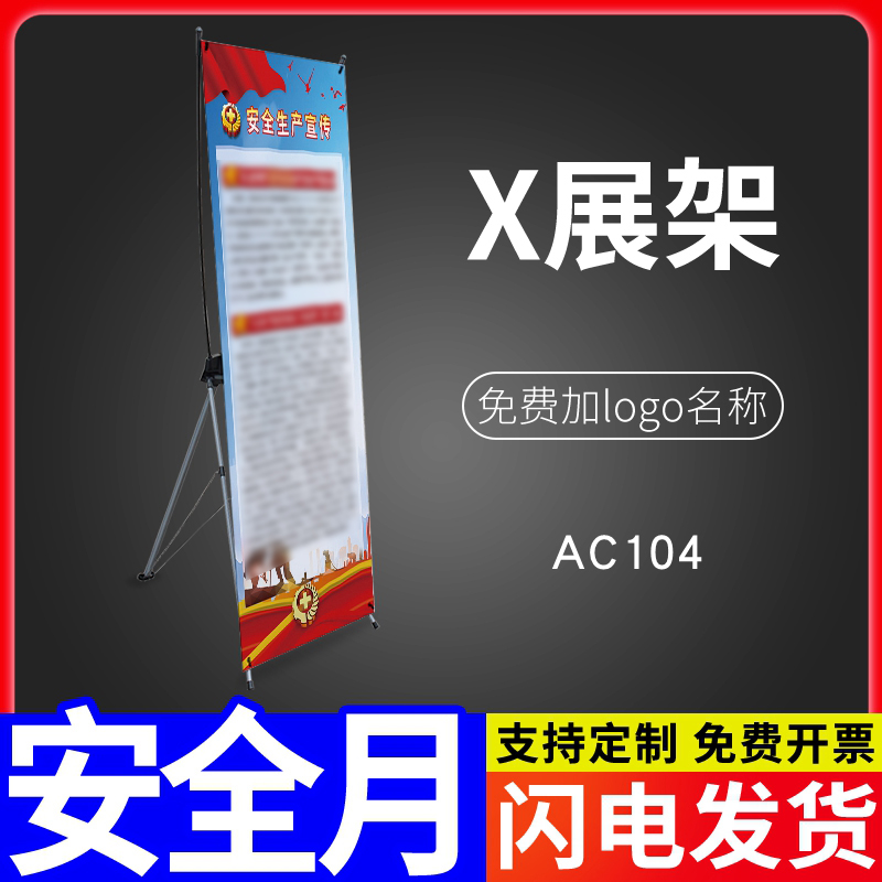 2024年安全生产月主题宣传海报设计制作易拉宝门型展架x展示架挂图立式落地立牌子工厂车间标语标贴墙贴定制 - 图0