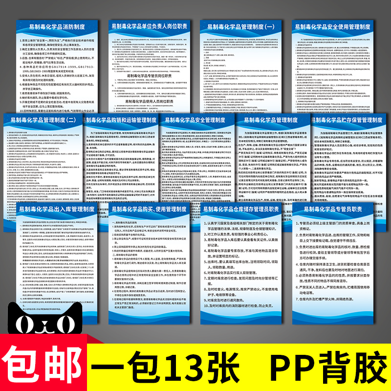 易制毒化学品管理制度警示指示告知牌仓库储存购买使用专管员职责消防制度工厂车间仓库负责人安全警告标志牌-图0