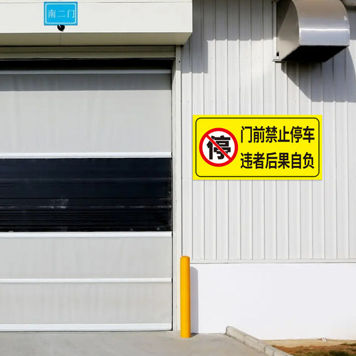 禁止停车警示牌车库门前反光贴纸仓库门口私人私家车位防占用此处严禁占停有车出入请勿泊车告示标识牌子定制 - 图0