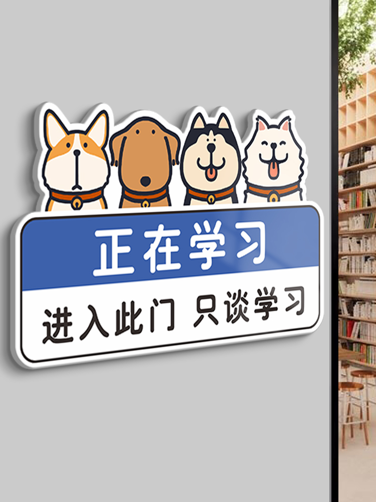 正在学习进入此门只谈学习提示牌标识牌定制学习时间中小学学校教室培训室门牌装饰创意学习励志墙贴挂牌定制 - 图0