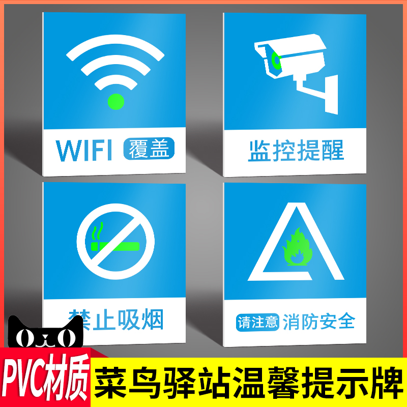 菜鸟驿站提示指示牌寄件区监控区货架区取件区菜鸟网点快递站广告标识牌禁止吸烟WIFI覆盖告示告知墙贴可定制-图0