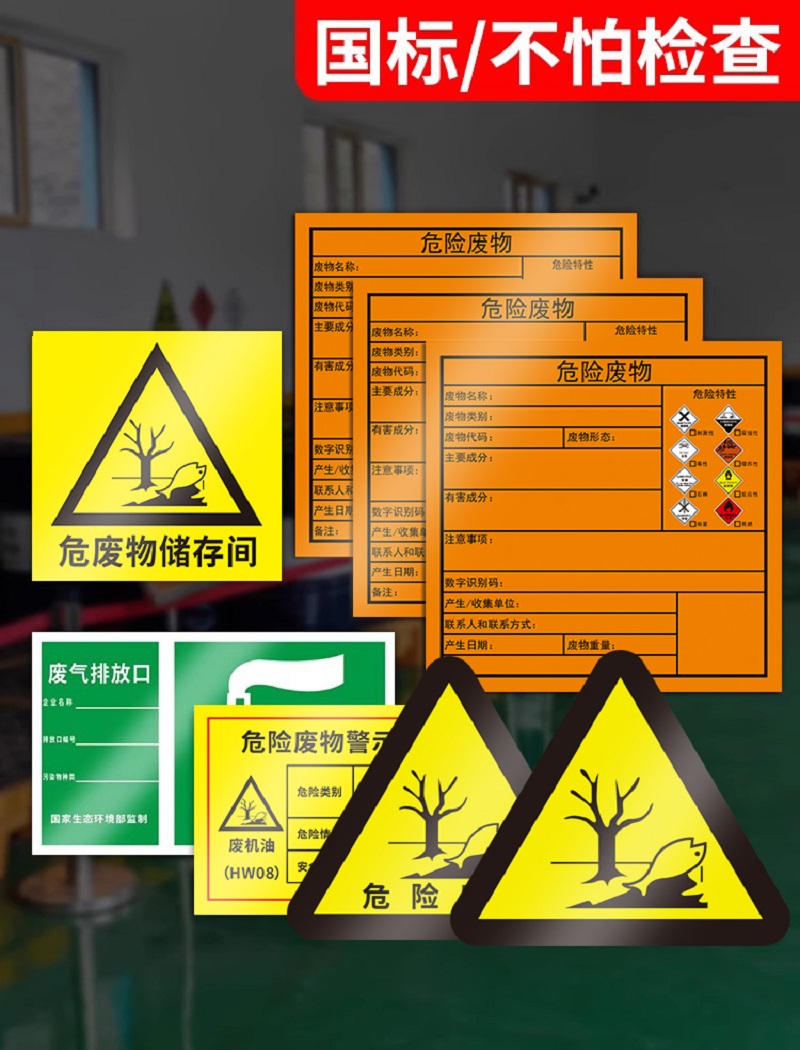 2024新版危险废物标识牌危废标签2023国标贮存间储存环保不干胶贴纸暂存有毒废机油安全标志管理制度铝板定制 - 图0