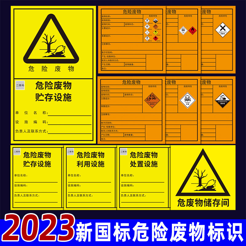 危险废物储存分区标志2023年新版国标危废贮存场所标识牌子警告环保标示固废仓库暂存间全套警示提示标牌定制_虎窝淘