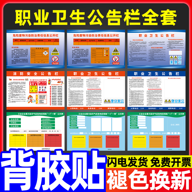 职业病危害卫生公告栏告知卡防治防护警示标识标志牌健康安全管理制度告知牌公示栏信息标牌贴宣传栏贴纸定制 - 图0