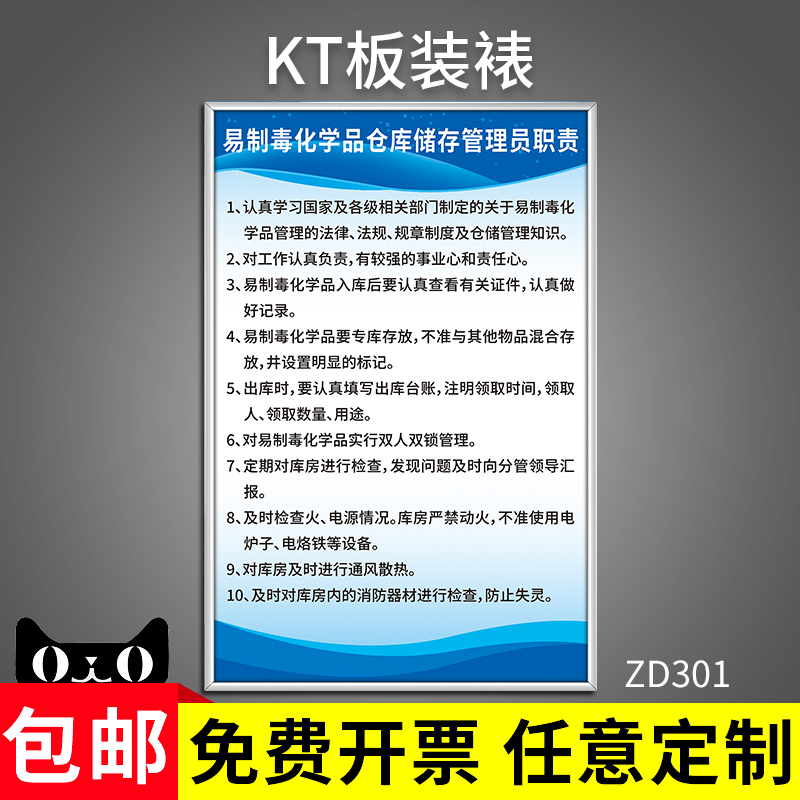 易制毒化学品管理制度警示指示告知牌仓库储存购买使用专管员职责消防制度工厂车间仓库负责人安全警告标志牌-图2