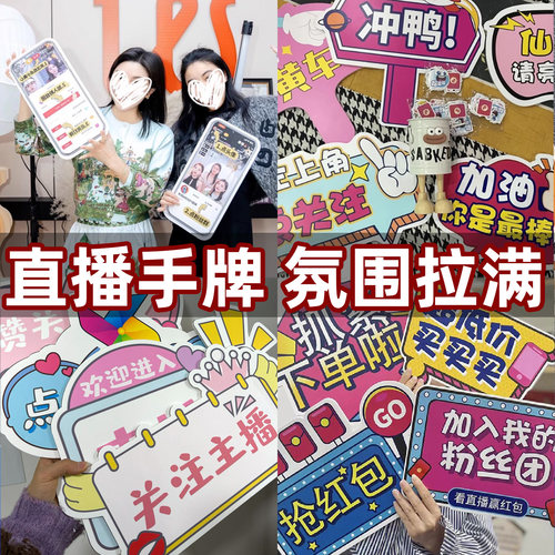 直播间手举牌定制异形kt板订制手持引导点关注加灯牌主播互动手牌 - 图2