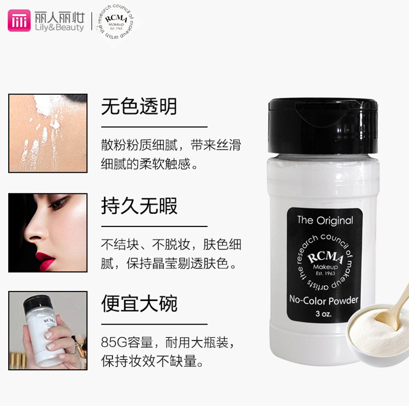 rcma美国进口无色透明定妆粉底散粉 丽人丽妆海外蜜粉/散粉