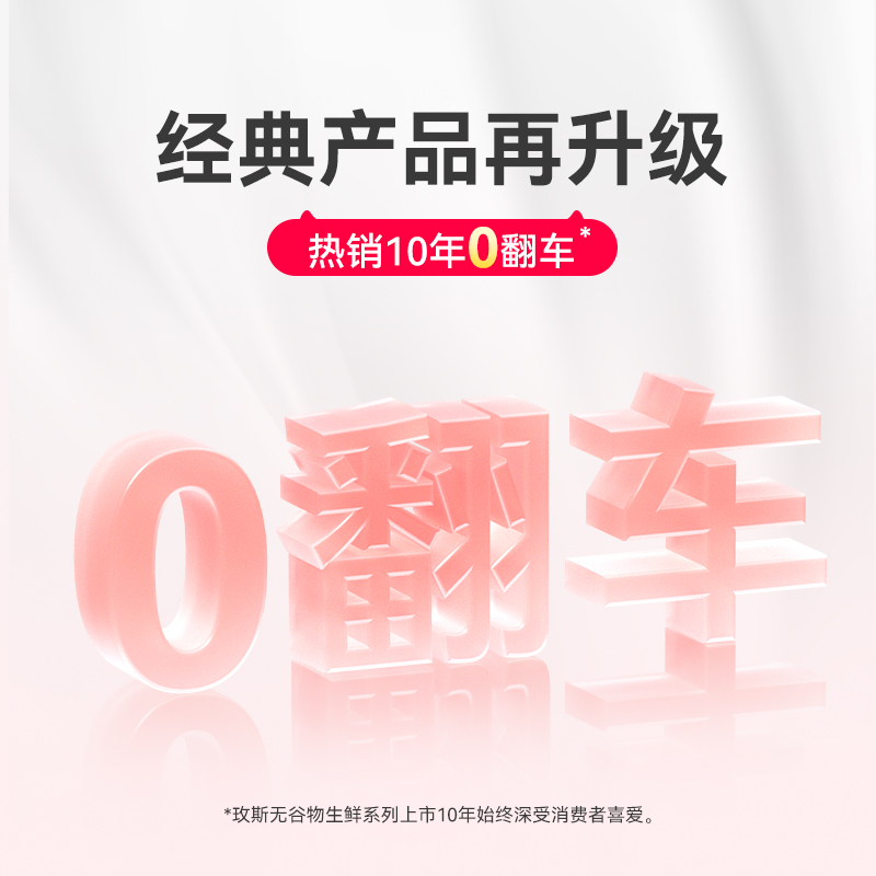 玫斯无谷物生鲜注浆全价升级款猫粮幼年期3~12个月通用猫主粮pro