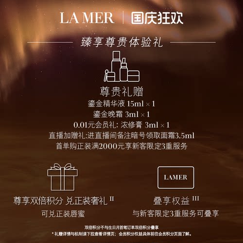 【官方正品】海蓝之谜鎏金焕颜夜间精华霜保湿修护晚霜礼盒 - 图0