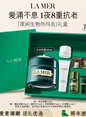 【礼物】海蓝之谜面部护理套装礼盒护肤抗皱紧致舒缓礼盒