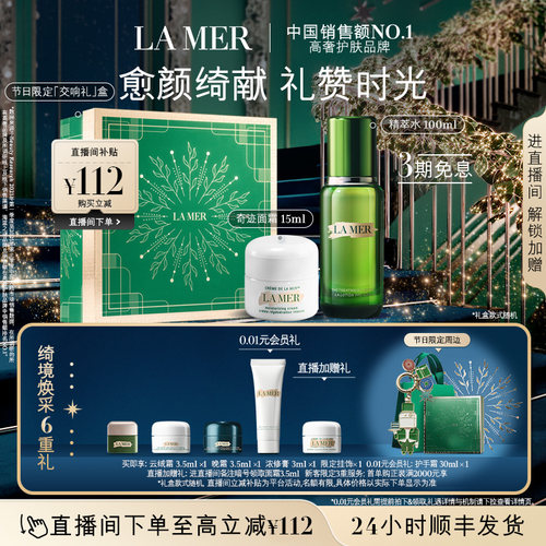 【新年礼物】海蓝之谜奇迹面霜修护套装紧致抗皱护肤礼盒官方正品 - 图0