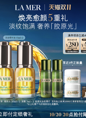 【双11立即付定】海蓝之谜奇迹精华油面部精华护肤油抗皱紧致礼盒