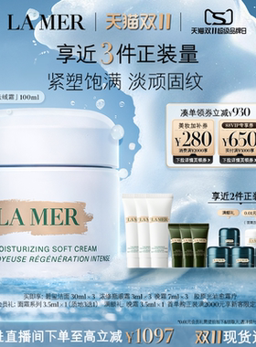 海蓝之谜奇迹云绒霜修护保湿紧致