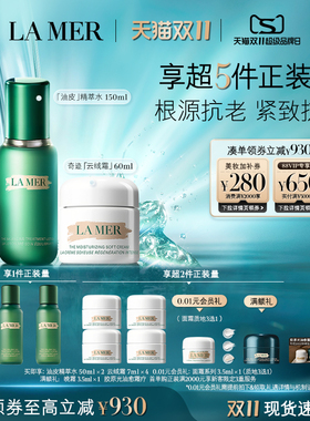 【双11立即抢购】海蓝之谜油皮精萃水霜套装修护抗皱紧致控油礼盒