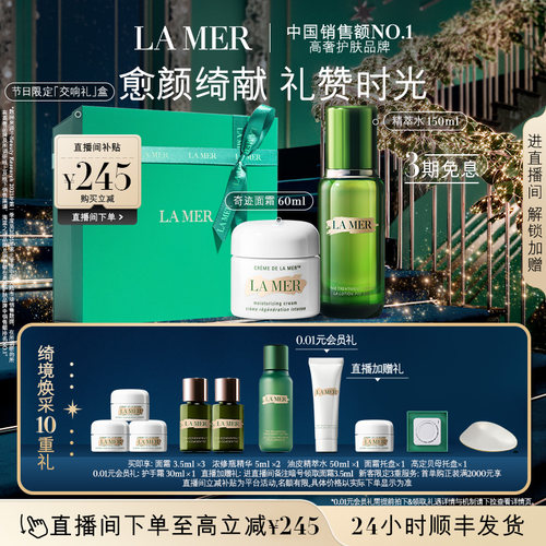 【新年礼物】海蓝之谜奇迹面霜修护套装紧致抗皱护肤礼盒官方正品 - 图1