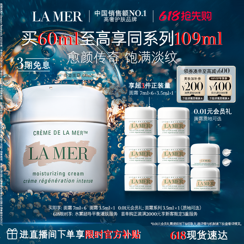 【618抢先购】海蓝之谜奇迹面霜抗皱紧致修护面霜礼盒官方正品