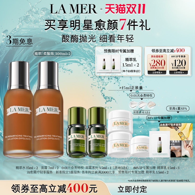 【双11立即付定】海蓝之谜精萃柔酸瓶保湿抗皱去角质复合酸精华