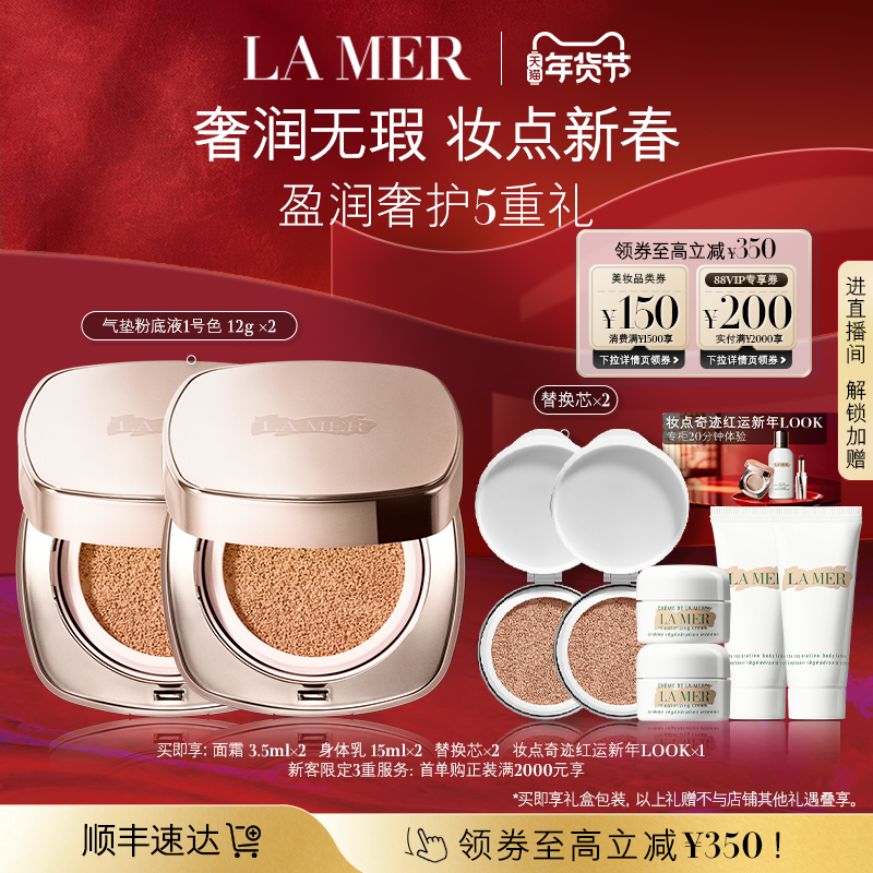 【新年礼品】海蓝之谜鎏光焕变气垫粉底液防晒一盒双芯,淘宝优惠券,粉丝福利购,淘宝优惠卷