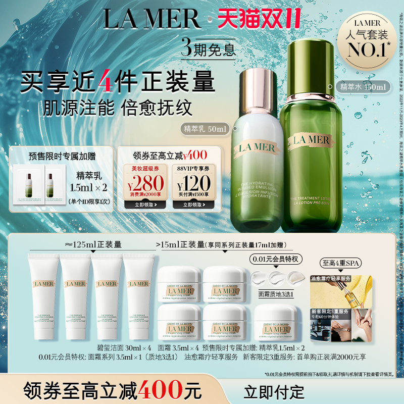 【双11立即付定】海蓝之谜精萃水乳套装紧致保湿舒缓抗皱护肤