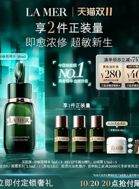 【双11立即付定】全新海蓝之谜浓修瓶精华密集修护舒缓精华液礼物