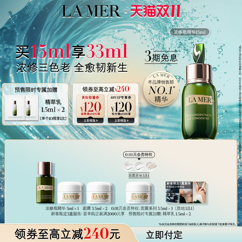 【双11立即付定】海蓝之谜浓修瓶精华密集修护保湿舒缓