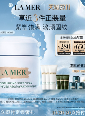 海蓝之谜奇迹云绒霜修护保湿紧致