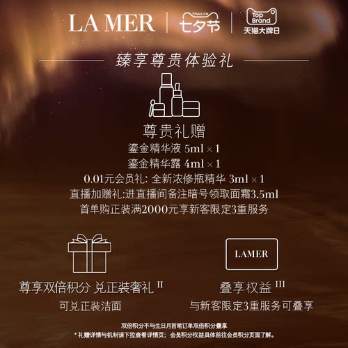 【七夕礼物】海蓝之谜鎏金焕颜夜间精华霜保湿修护晚霜礼盒 - 图0