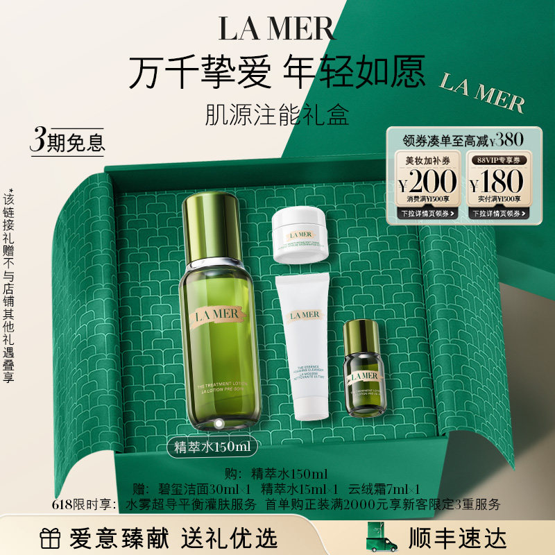 海蓝之谜抗皱紧致礼盒 保湿舒缓护肤套装