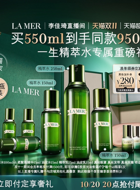 【李佳琦双11超级母婴节付定金】海蓝之谜精萃水精华抗皱