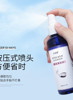 美睫店专用美睫清洁水