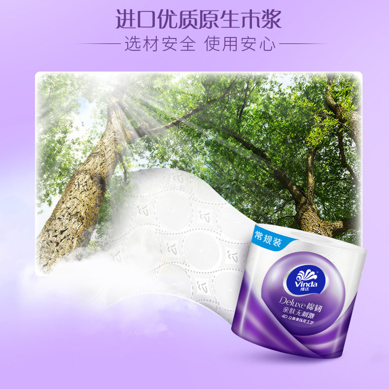 维达卷纸立体美棉韧有芯4层125g24卷整箱家用实惠装卫生纸巾hc - 图1