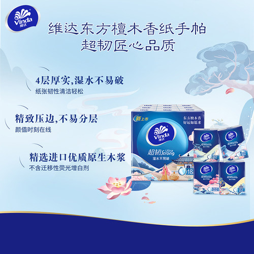 维达檀木香手帕纸7张18包4层便携式随身装小包纸巾餐巾纸卫生纸 - 图1