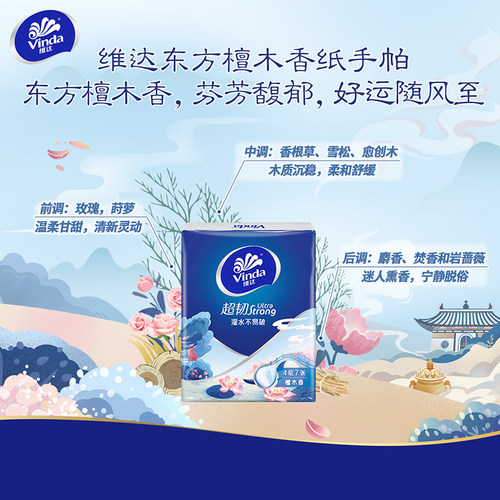 维达檀木香手帕纸7张18包4层便携式随身装小包纸巾餐巾纸卫生纸 - 图0