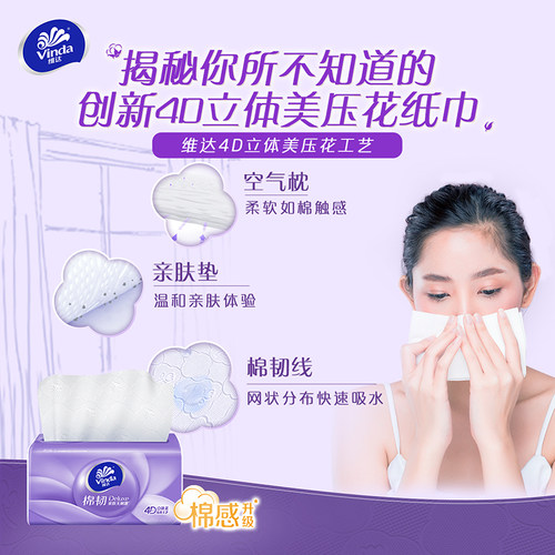 维达棉韧抽纸压花餐巾纸面巾纸大包实惠装家用整箱擦手纸 - 图0