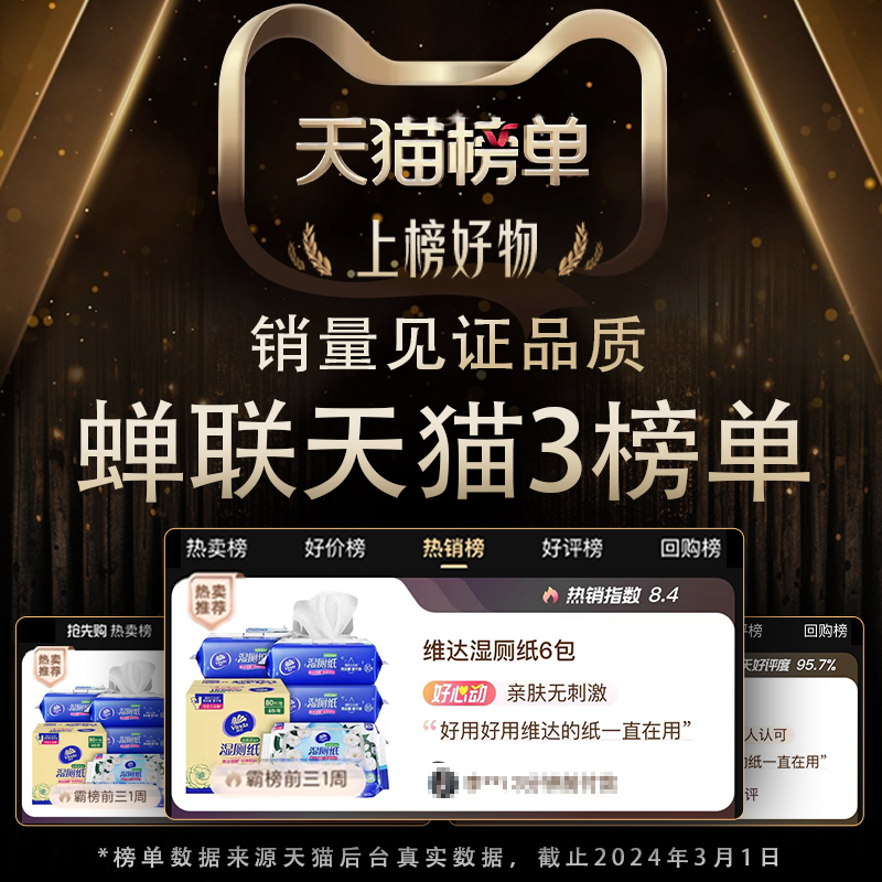 维达山茶花湿厕纸厕纸80片厕所家用女性女士湿纸巾厕纸湿巾擦屁股