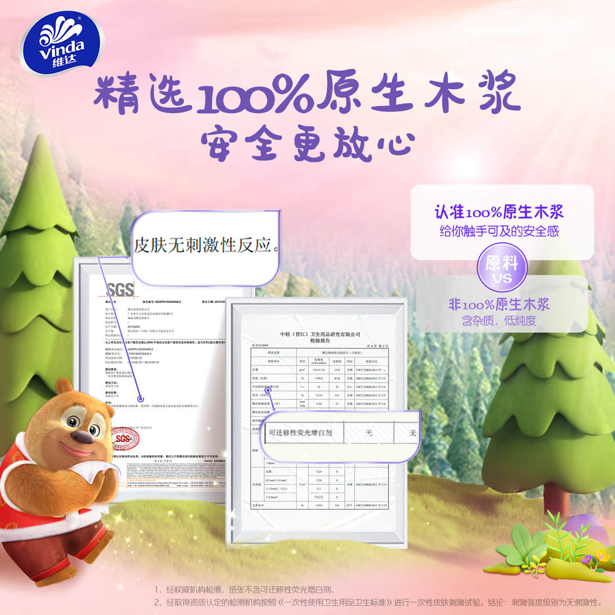 维达熊出没联名棉韧抽纸M码大包实惠抽取式面巾纸餐巾纸卫生纸巾 维达熊出没联名棉韧抽纸M码大包实惠抽取式面巾纸餐巾纸卫生纸巾